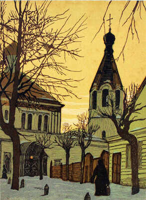 Павлов Иван Николаевич. Лот из 16 линогравюр из папки «Уголки Москвы в гравюрах Ивана Павлова»